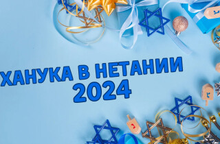 Праздник света в Нетании: Ханука 2024 на площади Независимости