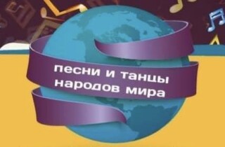 «Танцы и песни народов мира» в Нетании