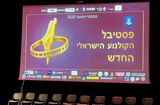 Фестиваль «Новое израильское кино — 2025»: итоги и лауреаты