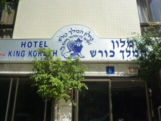 Hotel King Koresh